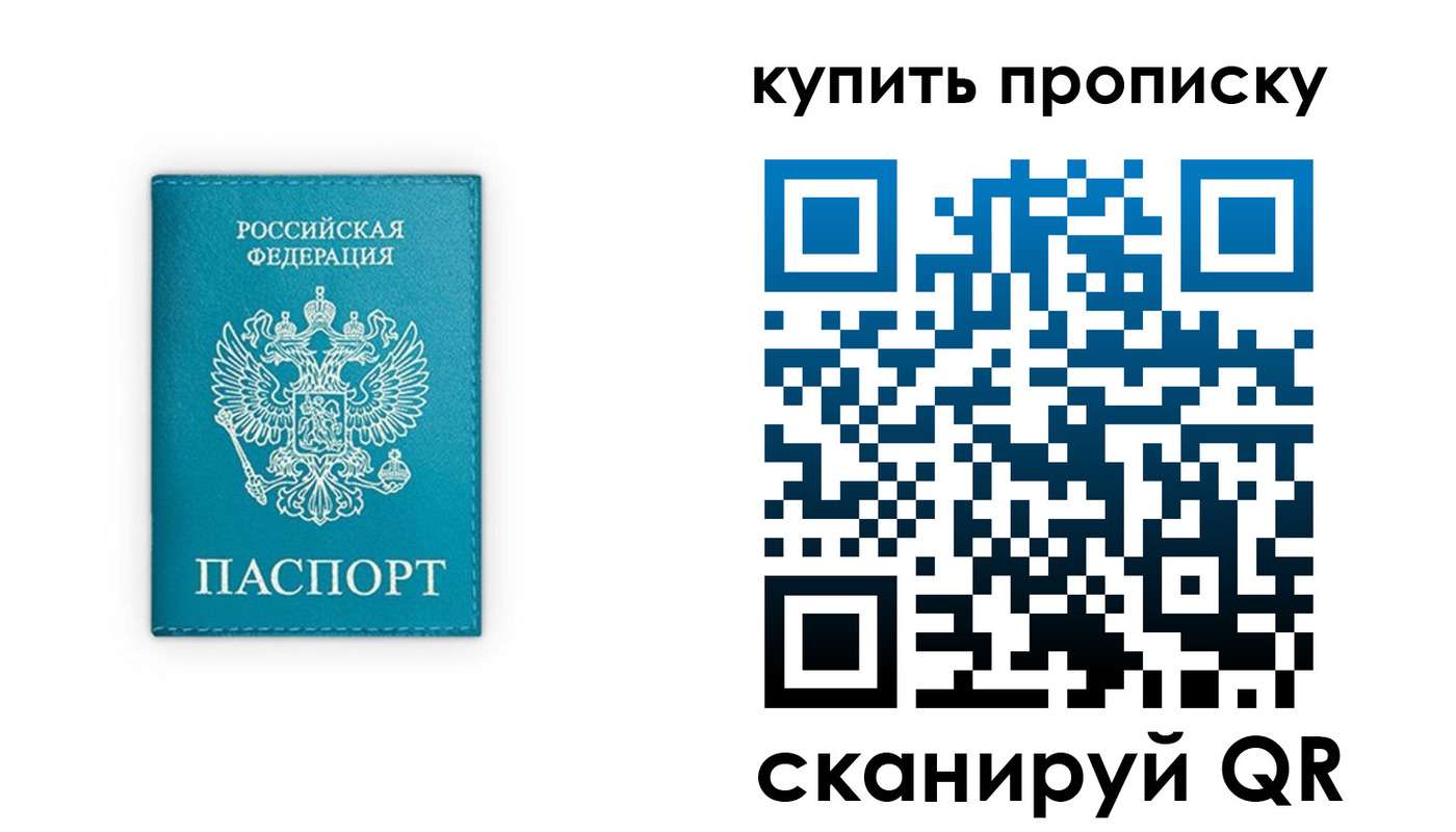 прописка в квартире в Голицыно
