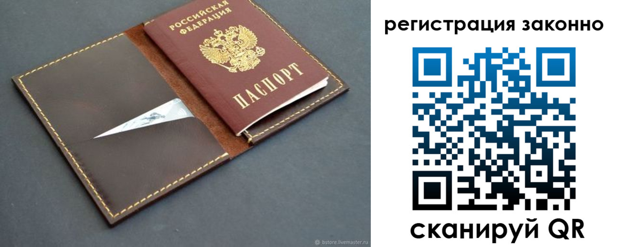 регистрация в Голицыно