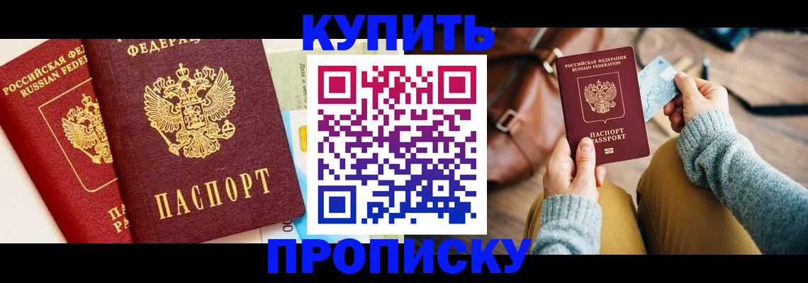 временная регистрация в Голицыно