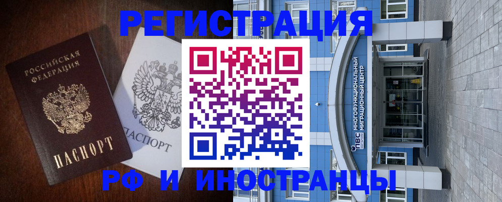 временная регистрация купить в Голицыно