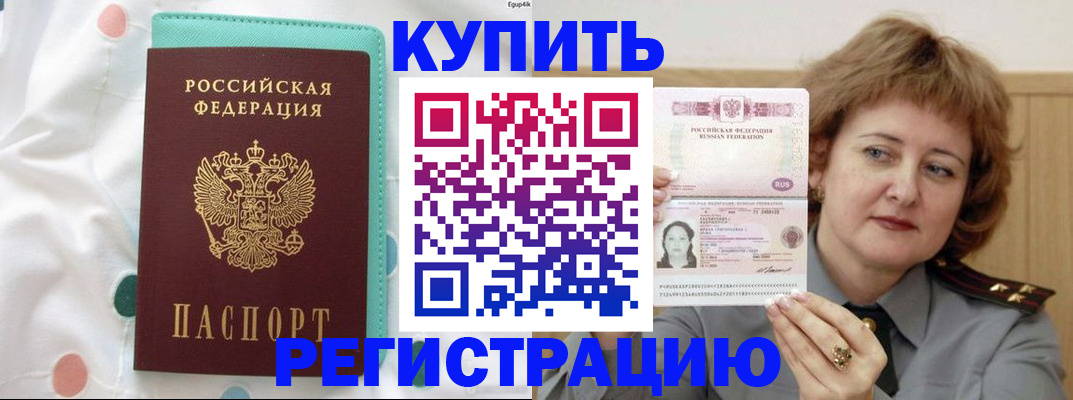 временная регистрация в квартире в Голицыно
