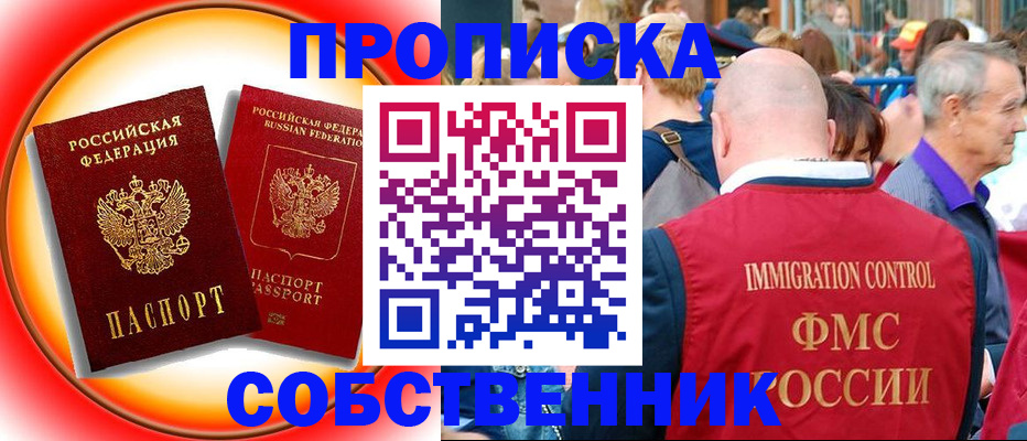 прописка иностранных граждан в Голицыно