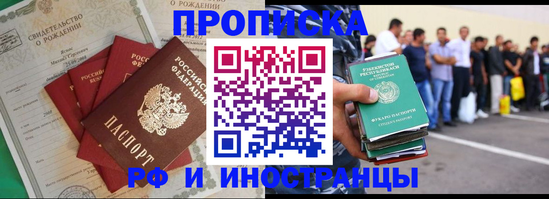 прописка в квартире в Голицыно